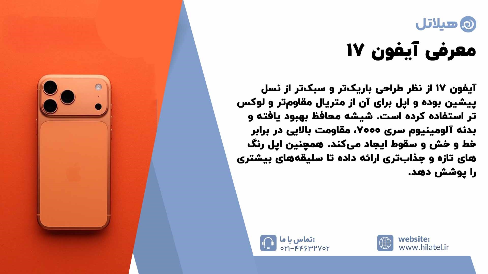 معرفی آیفون 17